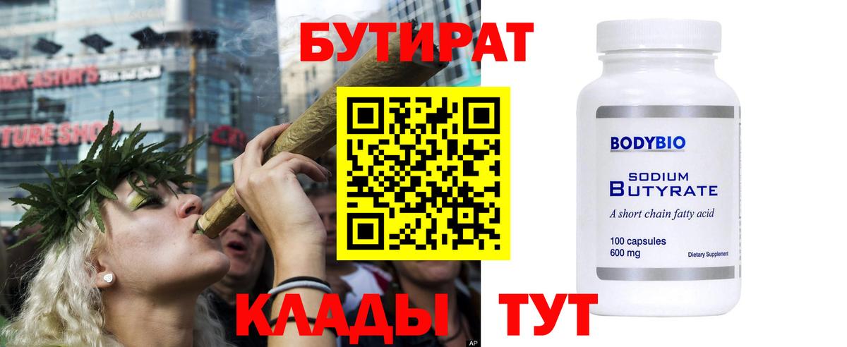 Боровичи  Бутират оксибутират  БУТИРАТ  Вход с VPN 