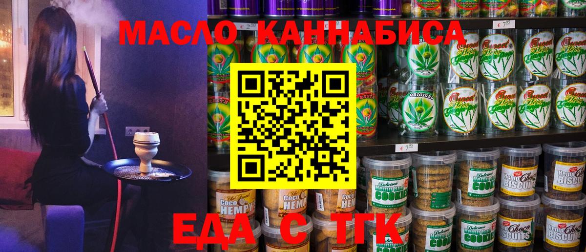 Печенье с ТГК марихуана  Вход с VPN  Боровичи 