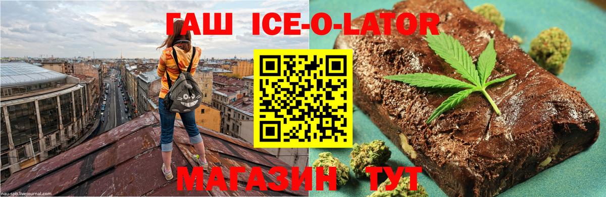 Гашиш ice o lator Боровичи