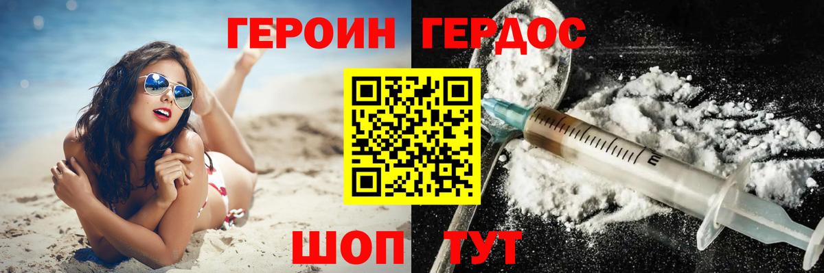 ГЕРОИН гречка Боровичи