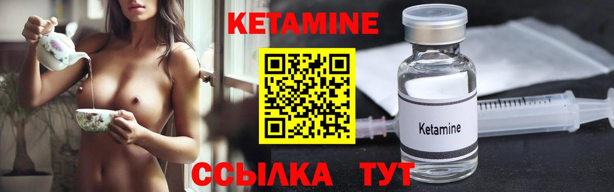 Кетамин VHQ  Вход с VPN  Боровичи 