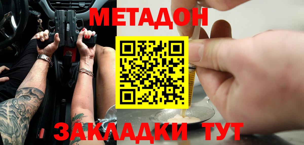 МЕТАДОН мёд  МЕТАДОН methadone  Боровичи  Вход с VPN 